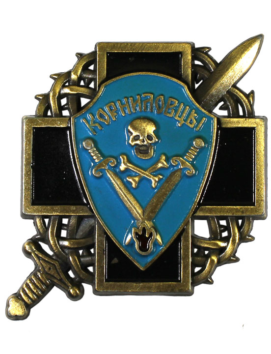 Знак Корниловского ударного полка