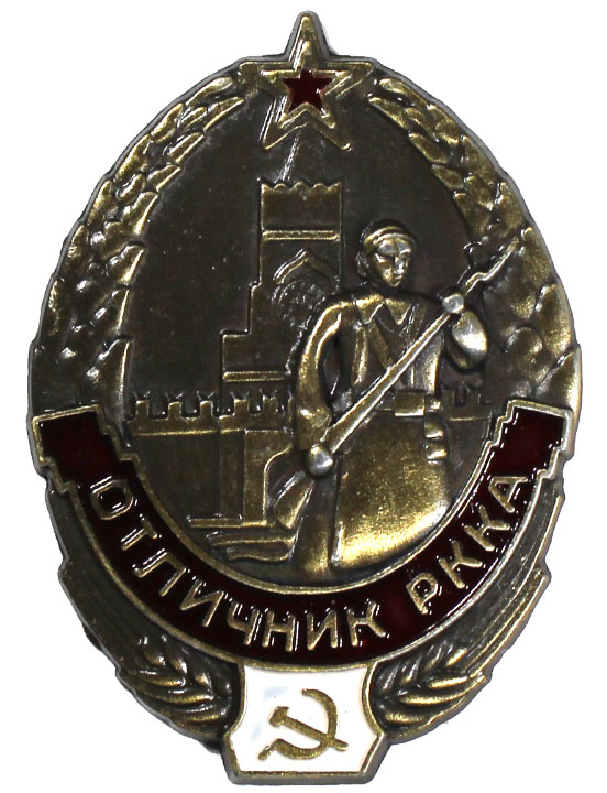 Знак «Отличник РККА»