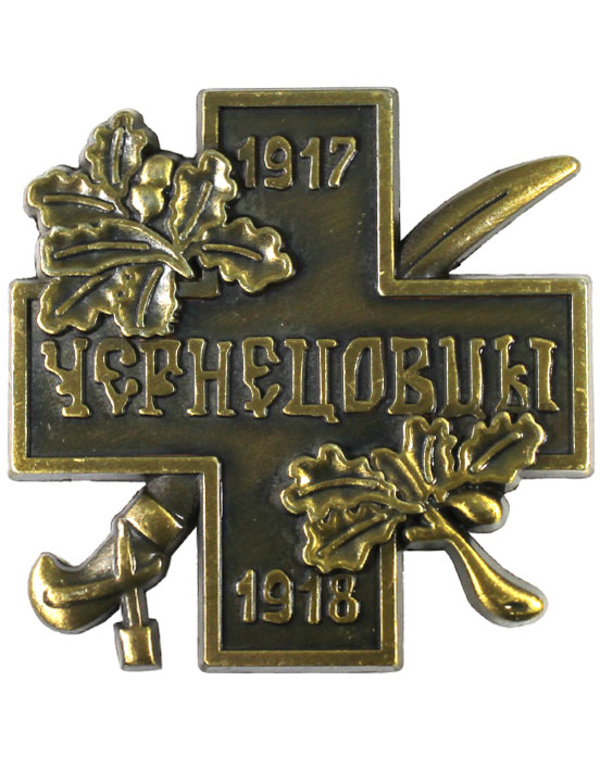 Крест партизан-Чернецовцев