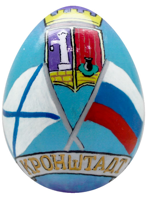 Яйцо сувенирное «Кронштадт»